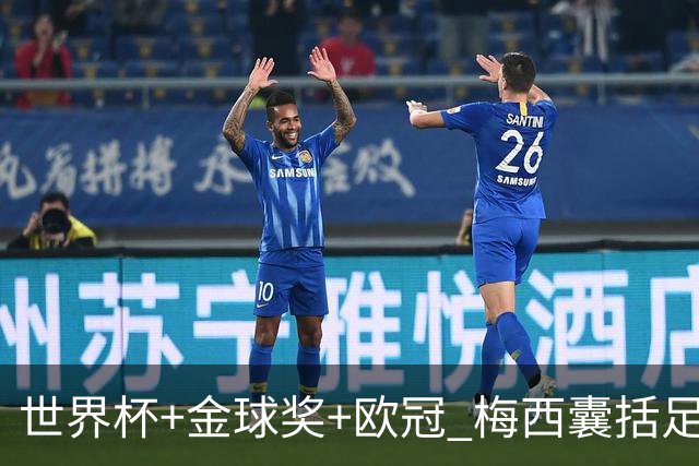世界杯+金球奖+欧冠 梅西囊括足坛三大顶级荣誉